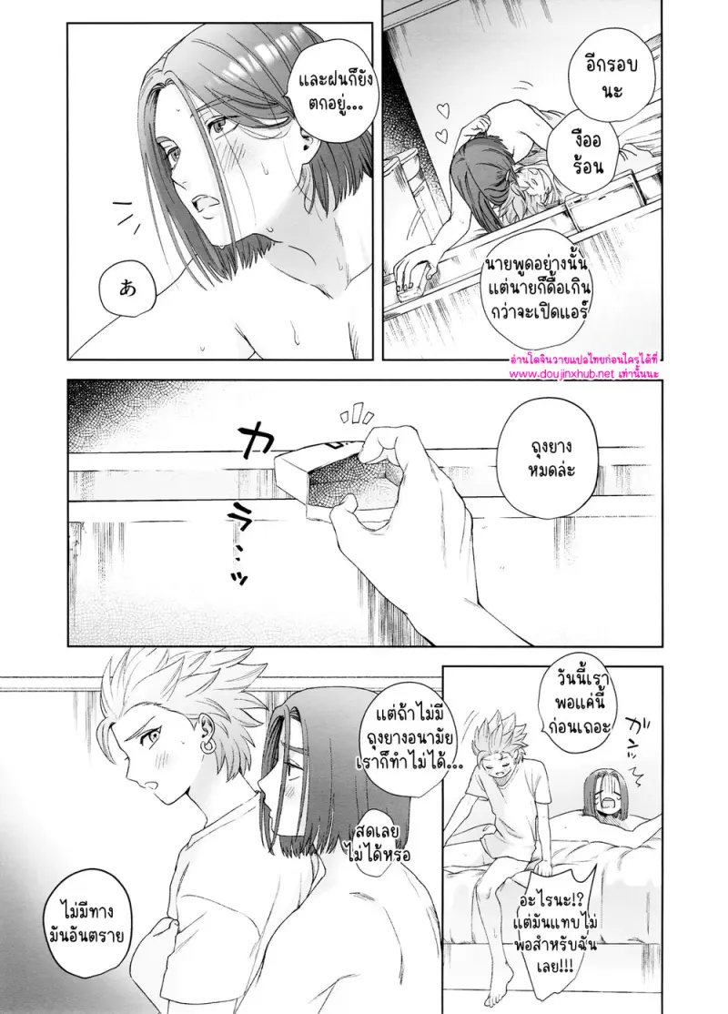 โดจิน ห่าฝนและหยาดเหงื่อ